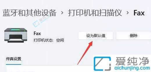 win11怎么设置打印机为默认打印机-win11打印机怎么设置默认打印机