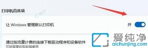 win11怎么设置打印机为默认打印机-win11打印机怎么设置默认打印机