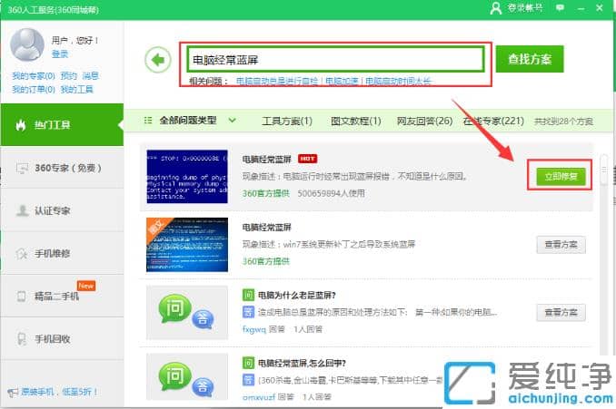 软件彻底解决win7纯净版电脑蓝屏