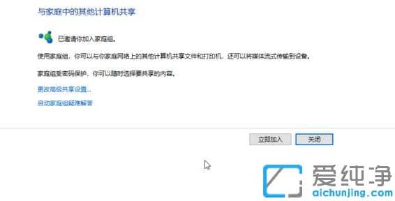 win10纯净版加入win7家庭组的操作流程
