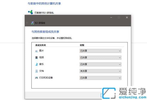 win10纯净版加入win7家庭组的操作流程