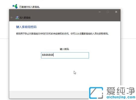 win10纯净版加入win7家庭组的操作流程