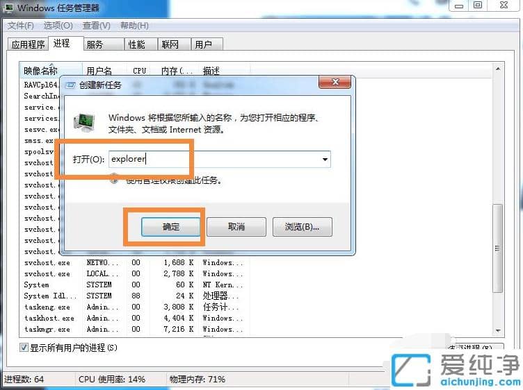 win7纯净版桌面图标和任务栏没了找回步骤