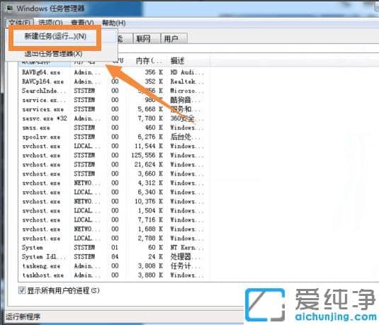 win7纯净版桌面图标和任务栏没了找回步骤