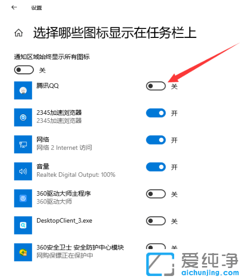 win10怎么让qq图标在任务栏显示？win10纯净版任务栏显示qq图标方法