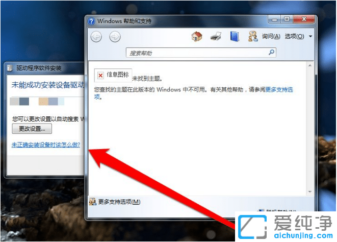 安装win7纯净版加载usb驱动失败无法使用