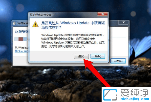 安装win7纯净版加载usb驱动失败无法使用