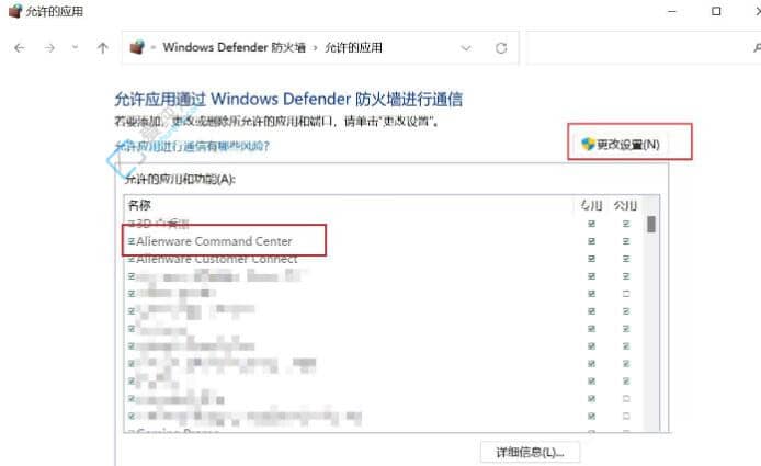 Win11系统如何禁止awcc更新-win11怎么禁止某个软件联网