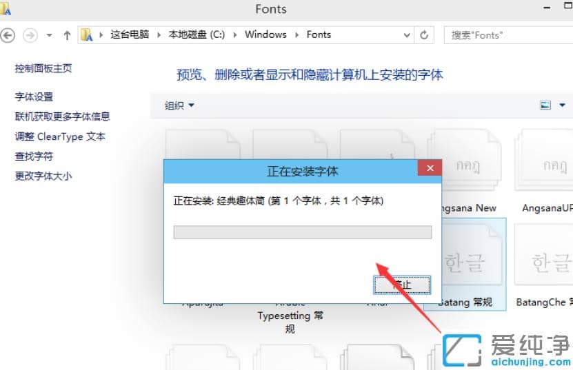 win10纯净版字体怎么添加?详解win10字体安装方法