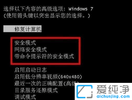 win7电脑怎么进入安全模式？