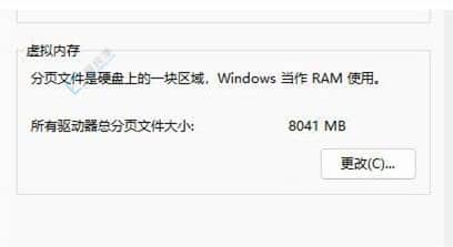 win11虚拟内存不足怎么解决-win11提示虚拟内存不足怎么办
