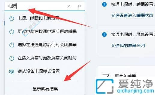 Win11电脑电源设置在哪里-win11电源管理在哪里