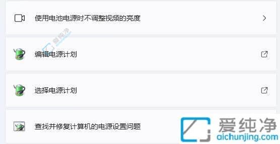 Win11电脑电源设置在哪里-win11电源管理在哪里