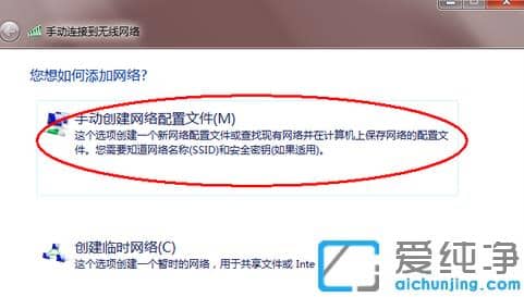 示范win7纯净版连接wifi设置方法