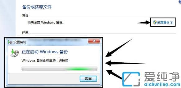 最简单的win7纯净版备份系统图文步骤