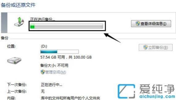 最简单的win7纯净版备份系统图文步骤