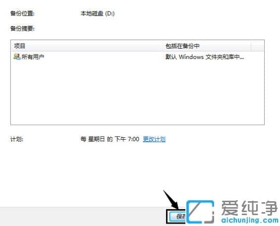 最简单的win7纯净版备份系统图文步骤