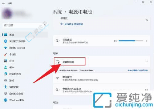 win11怎么设置屏幕熄灭时间-win11熄屏时间在哪里设置的