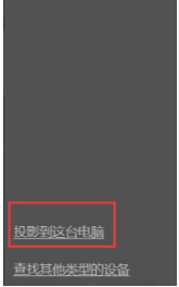 win10纯净版怎么开启miracast？win10系统怎么使用miracast方法