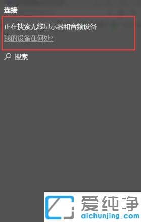 win10纯净版怎么开启miracast？win10系统怎么使用miracast方法