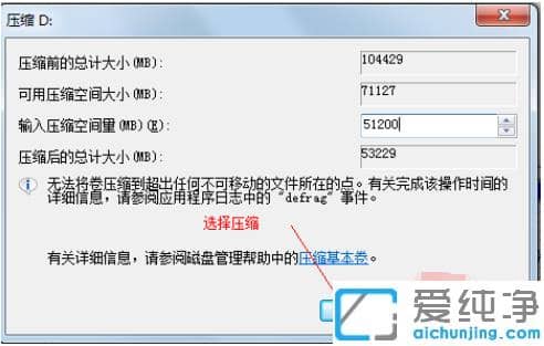 详解win7纯净版系统硬盘分区怎么操作
