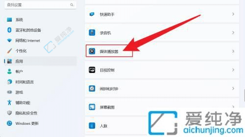 Win11电脑默认播放器在哪里更改-win11怎么设置默认视频播放器
