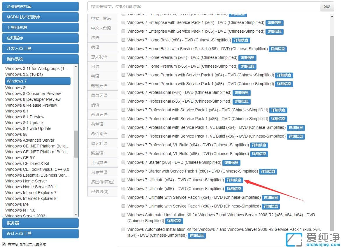 详细的win7纯净版系统微软官网下载步骤