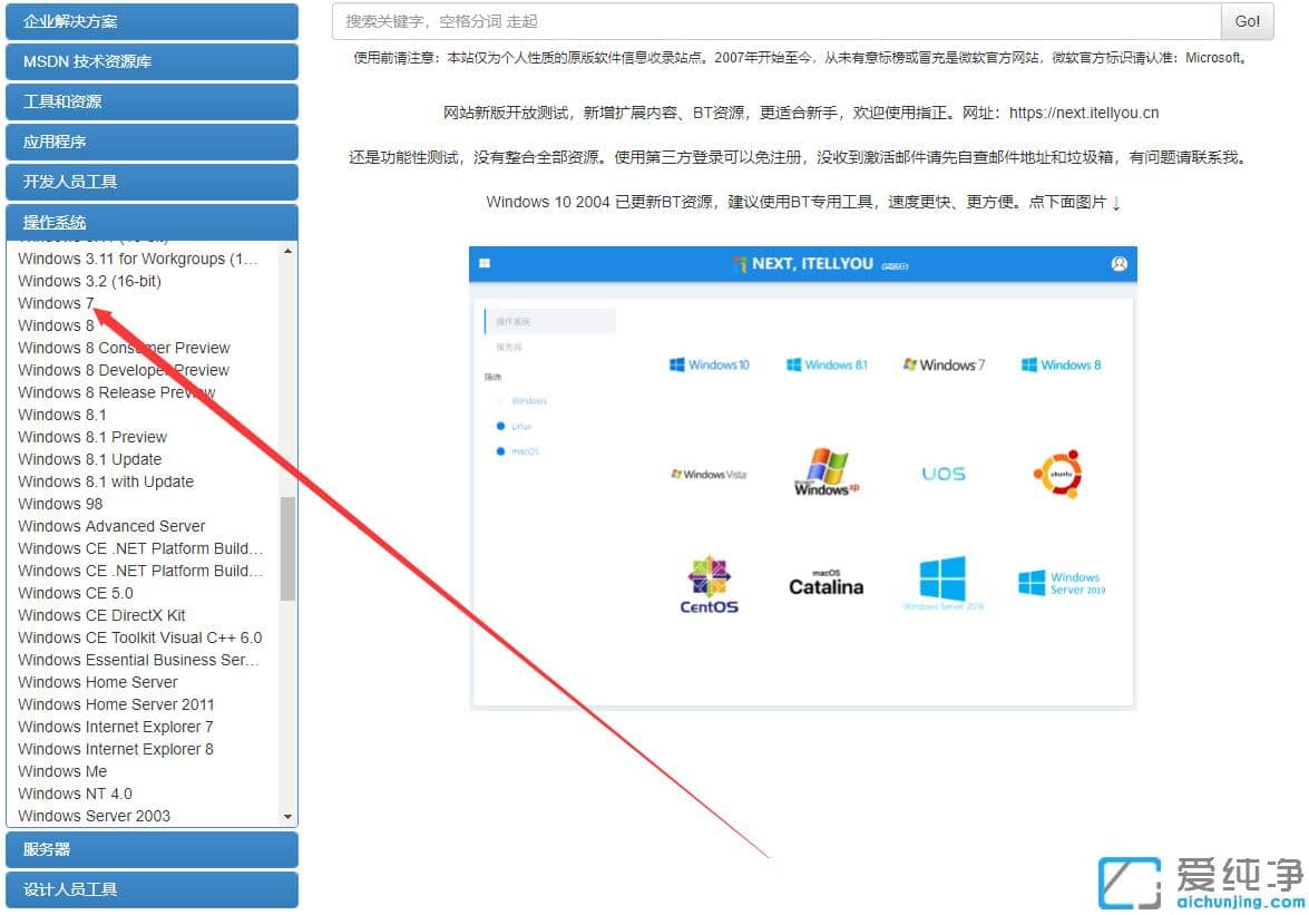 详细的win7纯净版系统微软官网下载步骤