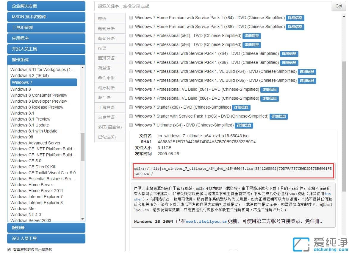 详细的win7纯净版系统微软官网下载步骤