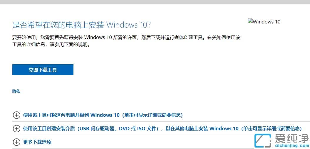 win10官方原版系统在哪里下载_win10官方原版系统下载地址