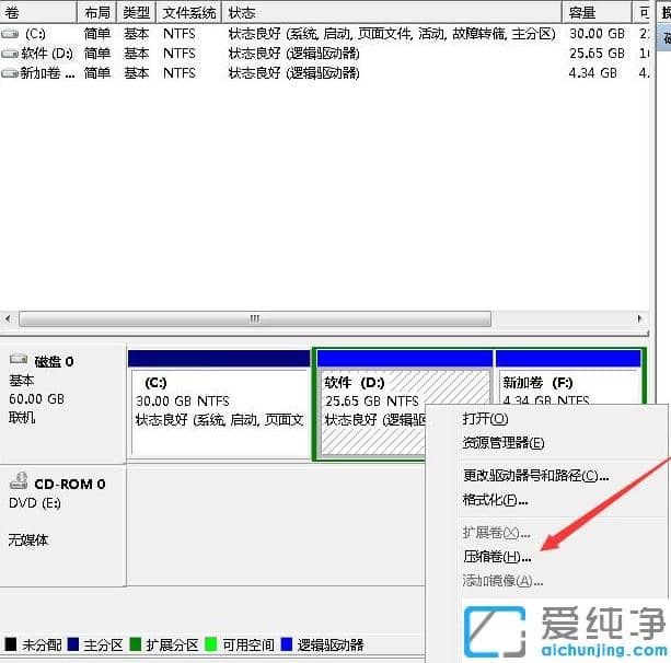 妙用win7纯净版磁盘管理工具调整硬盘分区