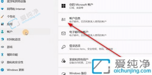 win11怎么彻底退出微软账号-怎么退出microsoft账户登录