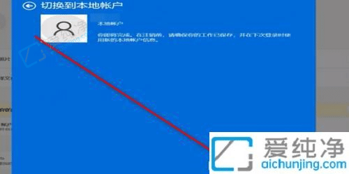 win11怎么彻底退出微软账号-怎么退出microsoft账户登录