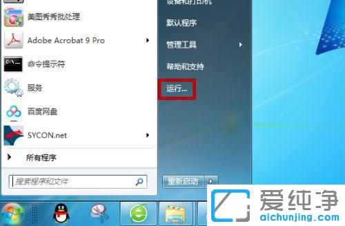 win7怎么禁用驱动强制数字签名？