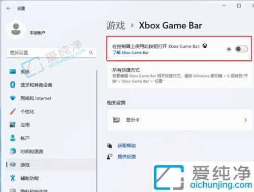Win11电脑打开游戏出现msgamingoverlay-win11打开游戏出现ms-gamingoverlay