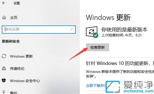 win10纯净版怎么更新最新版方法介绍