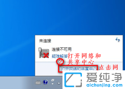 win7系统网络连接不可用怎么解决？