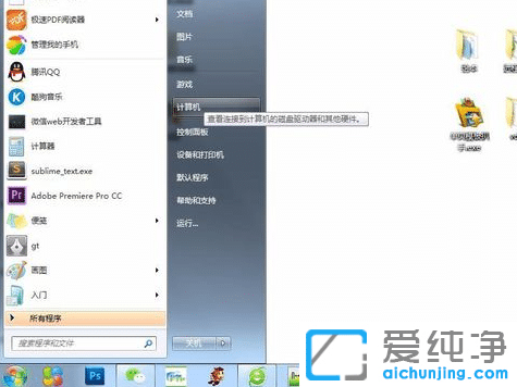 win7怎么设置管理员密码？