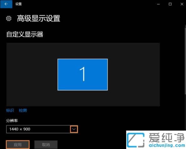 win10纯净版分辨率在哪设置_更改win10纯净版分辨率技巧