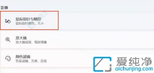 win11鼠标箭头大小在哪调-鼠标箭头大小怎么调整