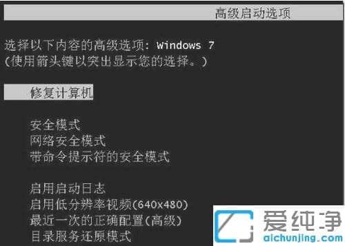 win7纯净版按f8键后还原系统操作步骤