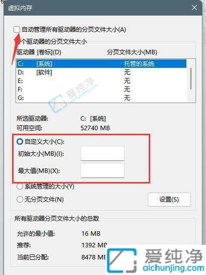 Win11怎么提高虚拟内存-win11系统增加虚拟内存的方法
