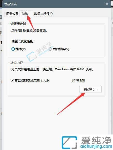 Win11怎么提高虚拟内存-win11系统增加虚拟内存的方法