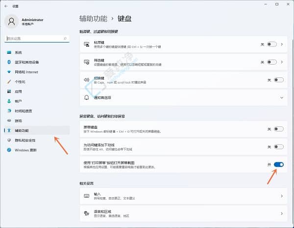 Win11笔记本电脑按prtsc不能截图-怎么设置prtsc一键截图