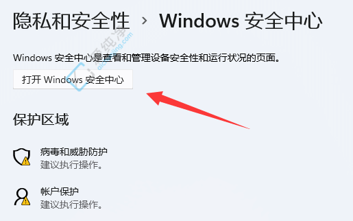 Win11如何打开电脑自带的杀毒软件-win11系统自带杀毒软件在哪