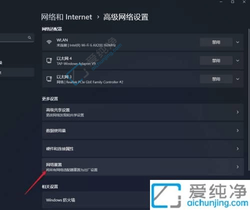 windows11如何重置网络设置-电脑怎样重置网络设置