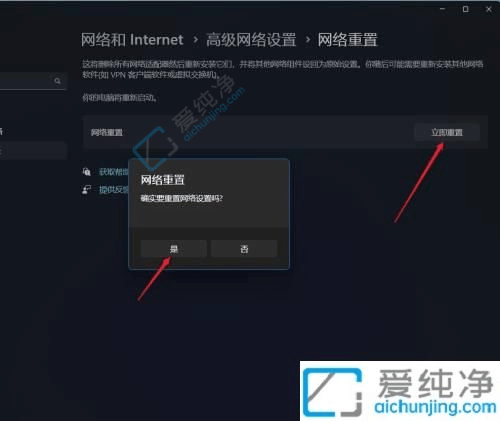 windows11如何重置网络设置-电脑怎样重置网络设置