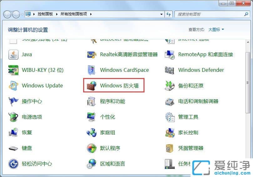 win7系统安全警告怎么取消？