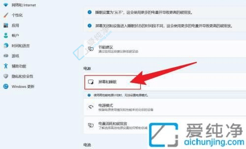 win11怎么设置电脑屏幕一直亮着-win11电脑屏幕常亮怎么设置