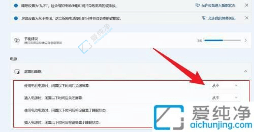 win11怎么设置电脑屏幕一直亮着-win11电脑屏幕常亮怎么设置